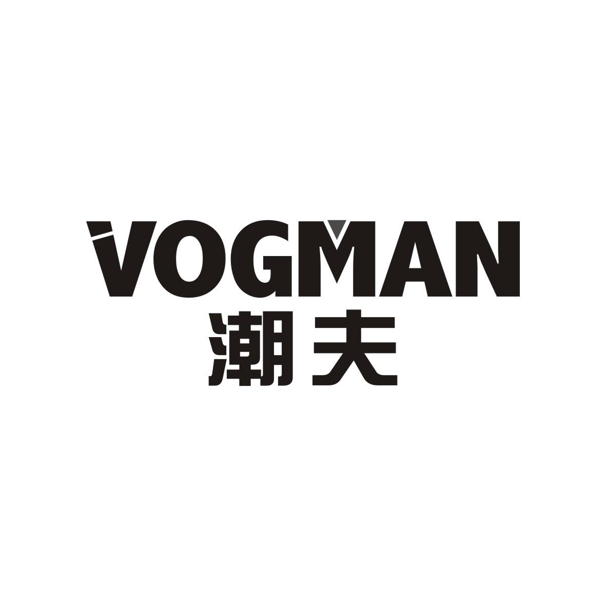 潮夫 VOGMAN商标图片